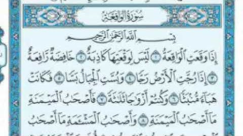 سورة الواقعة - الشيخ ماهر المعيقلي