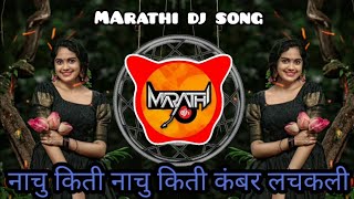 || Nachu Kiti Nachu Kiti Kambar Lachakali - Dj Song नाचु किती नाचु किती कंबर लचकली | Marathi DJs ||