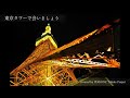 東京タワーで会いましょう covered by PERSONZ Tribute Project