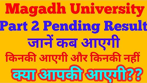 Magadh University part 2 Pending Result 2020 कब आएगी, किनकी आएगी और किनकी नहीं।। Pending Result देखे