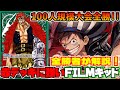 【コラボ】大型大会で全勝したテルさんにFILMキッドの解説をお願いしてみた【ワンピースカード】