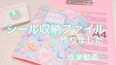 100均diy プリクラ収納法 学生さんにオススメ 池田真子流２アイデア紹介 ダイソー セリア School Supplies Youtube