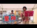 古謝美佐子「童神」!!OKINAWA in BAYSIDE!!