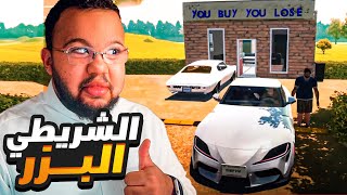 محاكي الشريطي 6 | صرت بزر شريطي ??  Car Sale Simulator