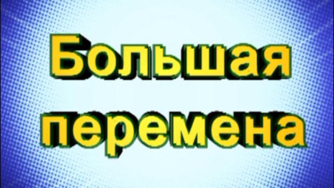 Перемена картинки с надписями, поздравление днем рождения