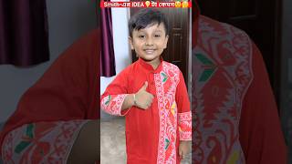 Download Lagu Smith-এর IDEA💡টা কেমন😲🤔🫣👌. #trendingshorts #youtubeshorts #trending #shorts #video #viral #reels MP3