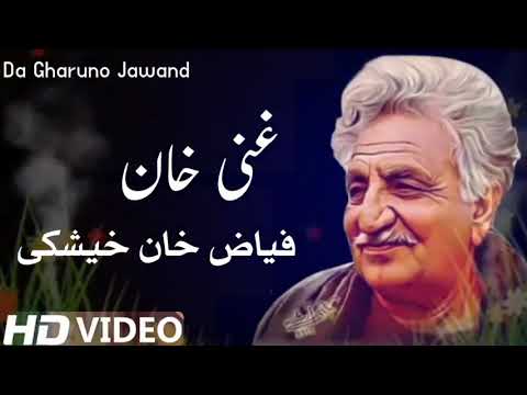 2022 New Ghazal    Fayaz khan kheshky    Ghani khan   Pashto best ghazal    Fayaz khan kheshky  