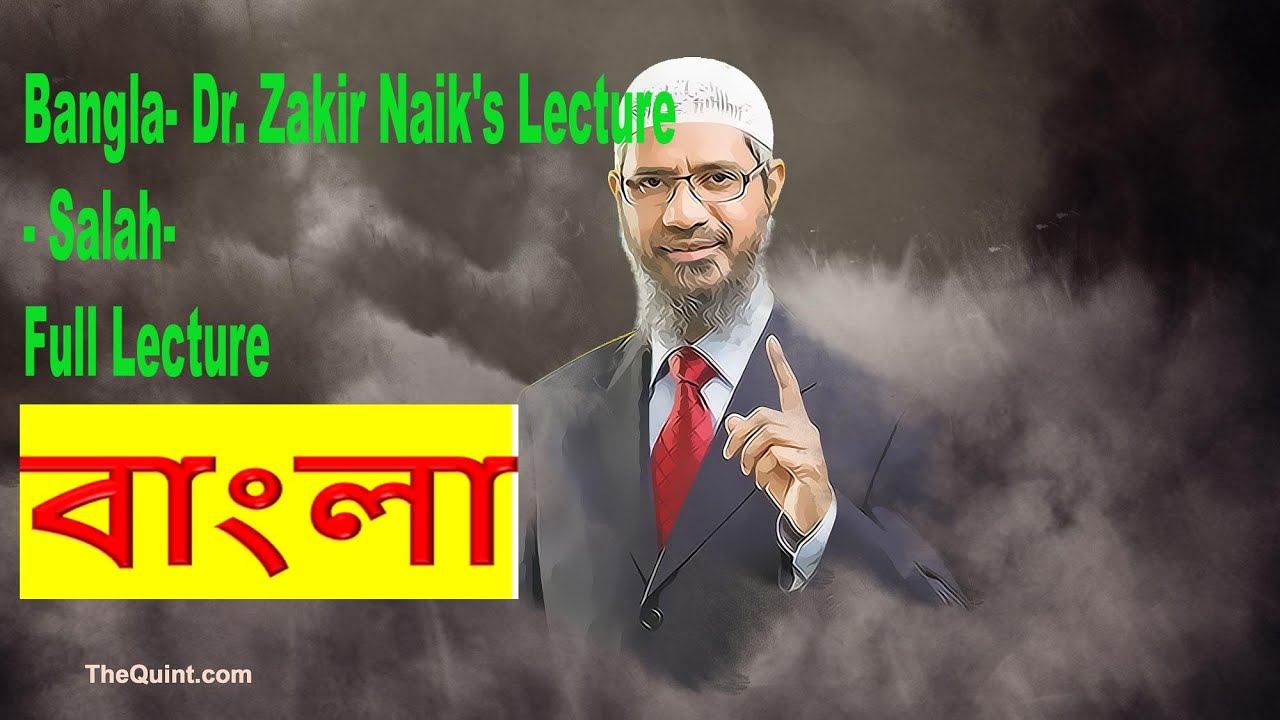 Bangla Dr Zakir Naik's Lecture Salah Full Lecture বাংলা YouTube
