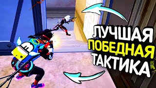 ПОБЕДНАЯ ТАКТИКА в PUBG MOBILE