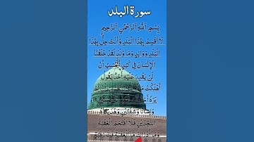 SURAH AL BALAD 🤲 سورة البلد Tilawat #egzonibrahimi #surahalbalad #surahbalad