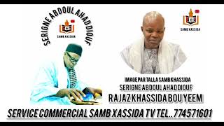 Serigne Abdou lahat diuof Rajaz  #khassida  bou yeemé#sambxassidatv