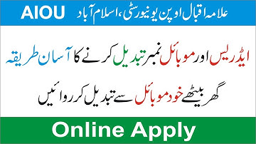 How to Change Address and Mobile Number , AIOU Change Address, Flash Azeem