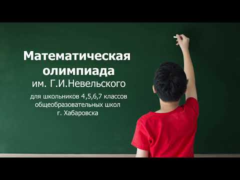 Математическая олимпиада