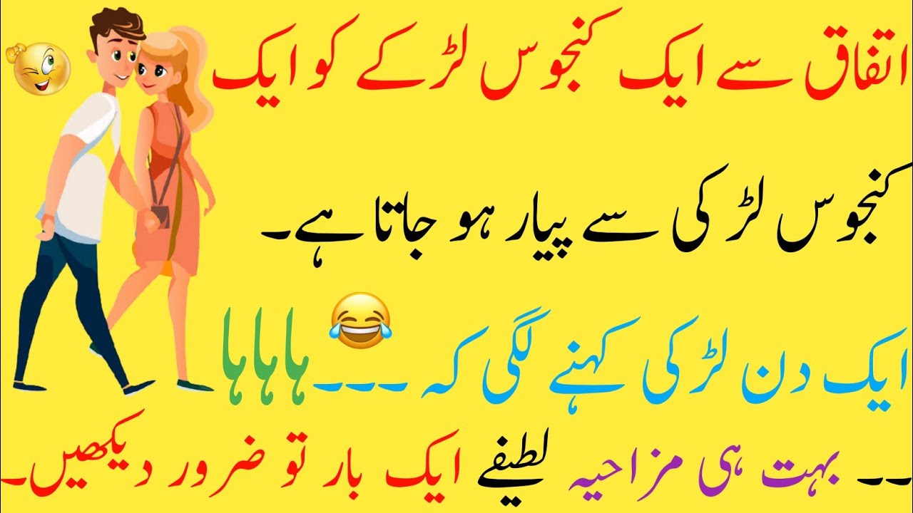 Kanjos Ladka Or Ladki Love Each Other Latifay In Urdu Funny Jokes By Saad Tv Official 2021 photo