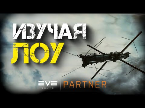 Видео: EVE Online. Джек доу - боевая разведка. Изучаем лоусек.