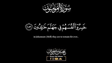 تلاوة خاشعة || خواتيم سورة المؤمنون || حسن أشرف سيف الدين