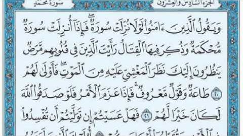 سورة محمد كاملة  للقارئ سعد الغامدي  مع القراءة من المصحف الشريف جود عالية