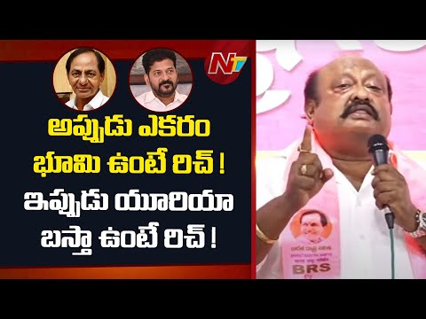 Gangula Kamalakar Satires on Congress Govt | Ntv Telugu - NTVTELUGU