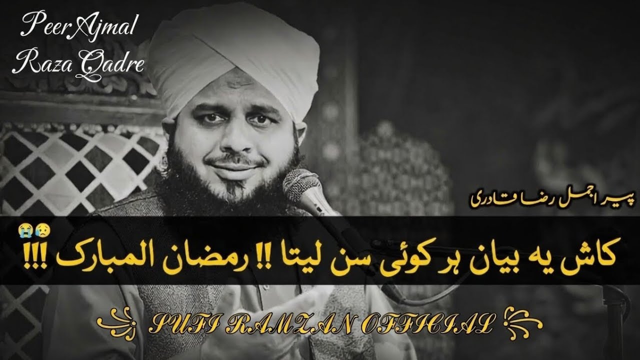 Ramzan Kareem Bayan ❣️| Kaash ye bayan har koi sun leta.🥰?  | Peer Ajmal Raza Qadri Bayan‪ emotional
