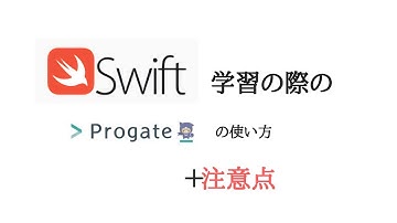SwiftでIPhoneアプリを作るまで。（Progateで文法とXcodeの使い方を学ぶ編）