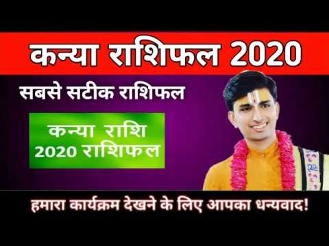 कन्या राशिफल 2020 | कन्या राशि 2020 में सबसे बड़ी खुशखबरी | kanya rashifal 2020| Virgo Rashifal 2020 - कन्या राशिफल 2020 | कन्या राशि 2020 में सबसे बड़ी खुशखबरी | kanya rashifal 2020| Virgo Rashifal 2020