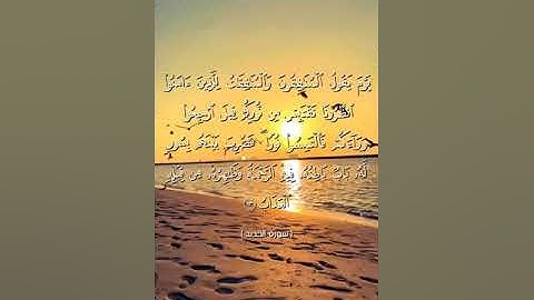 سورة الحديد آية 13 بصوت الشيخ ياسر الدوسري♥♥