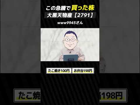 日経平均急騰時、www9945さんが売った銘柄買った銘柄！