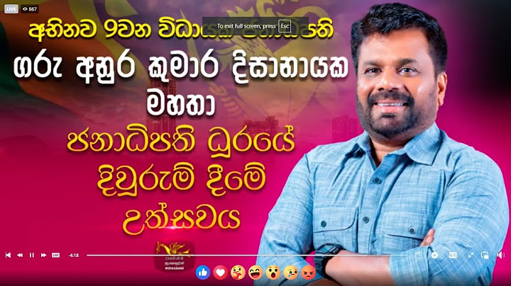 🔴9වන විධායක ජනාධිපති ගරු අනුර කුමාර දිසානායක මහතා ජනාධිපති ධූරයේ දියුරුම් දීමේ උත්සවය🇱🇰🇱🇰🇱🇰