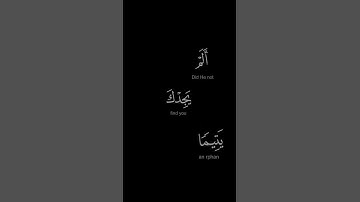 ولسوف يعطيك ربك فترضى - #أحمد_الـعجمي - #كروما #سورة_الضحى #حالة_واتس