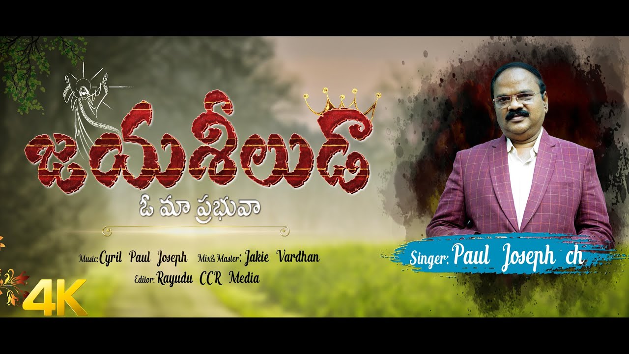 Jayasheludavagu o ma prabhuva|| Paul Joseph ch || Cyril paul Joseph