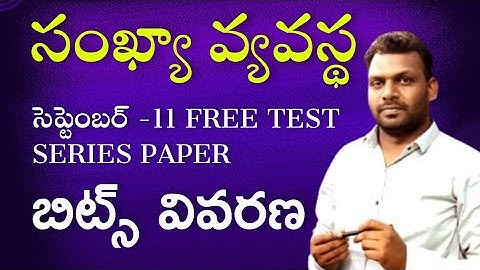 TET | MATHS FREE TEST | Sep- 11 paper | NUMBER SYSTEM | సంఖ్యా వ్యవస్థ | APP link in description |