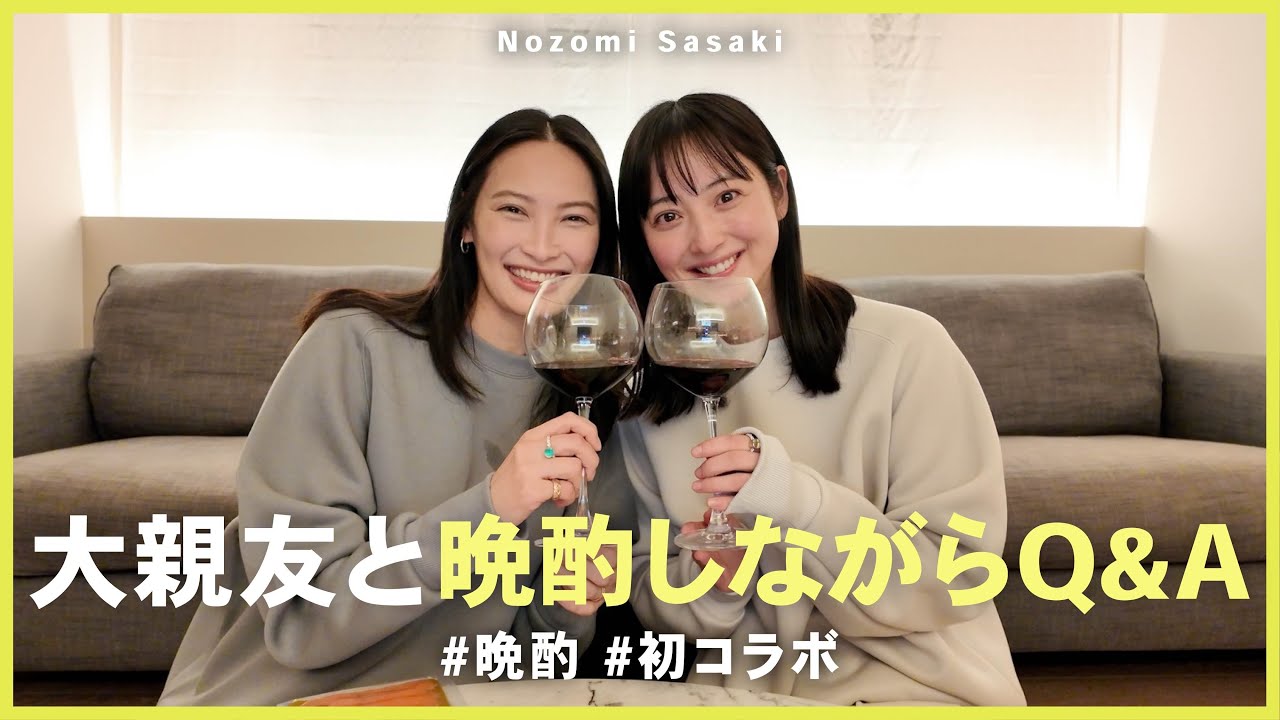 【初コラボ】大親友と晩酌しながらQ&Aしてみました🍷