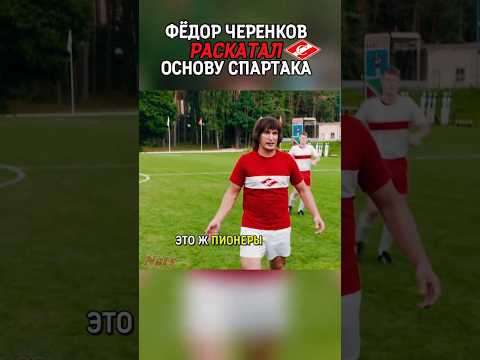Дасаев и Гаврилов не ожидали такого от пионера Черенкова 🔥