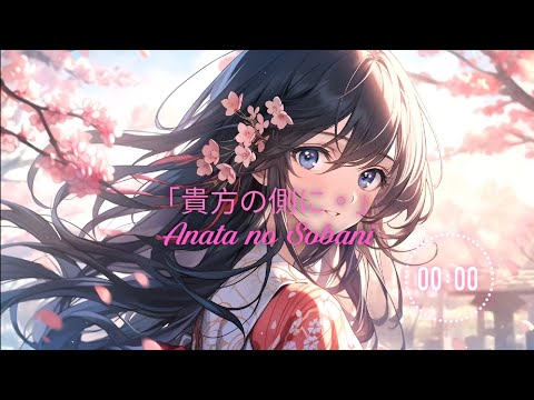 我的幸福婚約 Full OP「貴方の側に。 / anata no sobani 」•  りりあ •  riria.