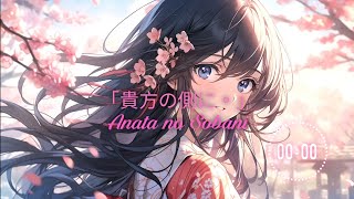 我的幸福婚約 Full OP「貴方の側に。 / anata no sobani 」•  りりあ •  riria.