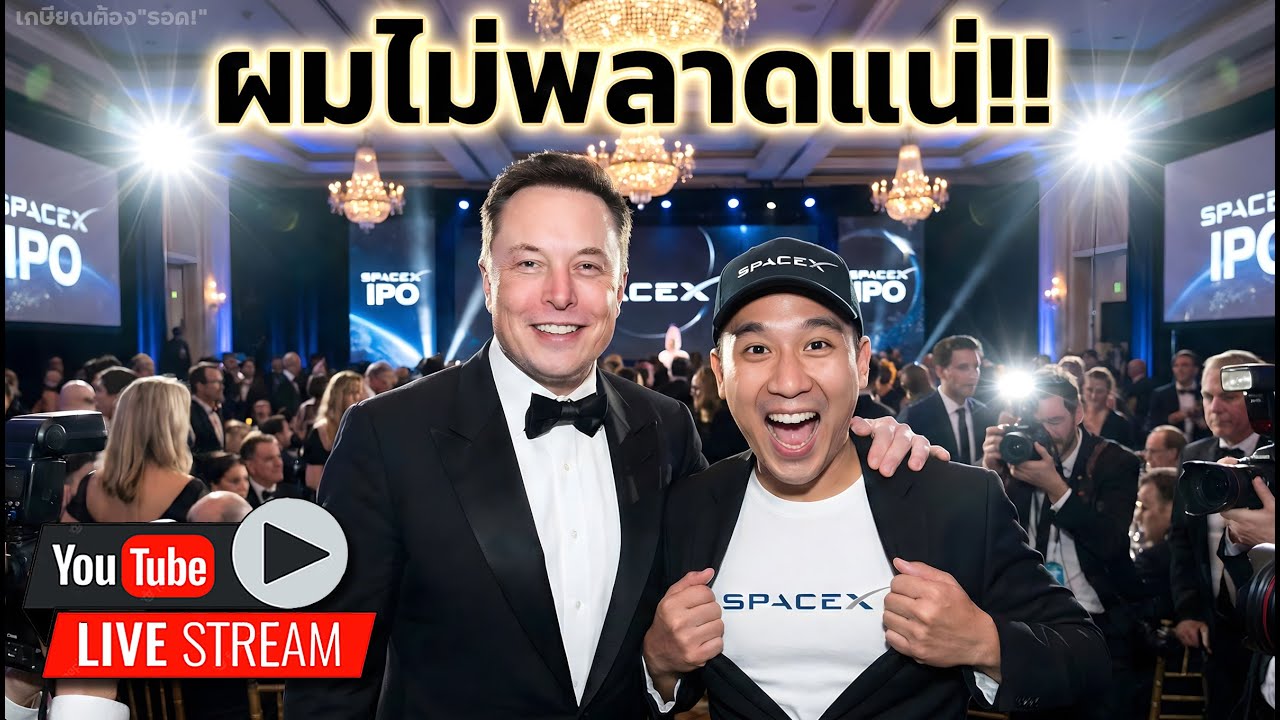 "Space X" เอาจริง เข้าตลาดหุ้น!? จะกระทบ "RKLB"!? NFLX เอาไงดี? | ORCL, AVGO, COST, SNPS, ADBE