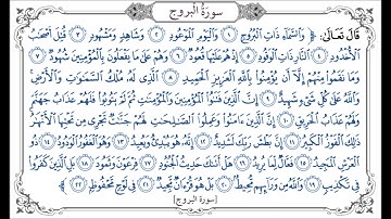 سورة البروج الشيخ ياسر سرحان الديب