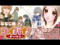 コイバナ！～恋せよ花火～ 第1話（全4話）