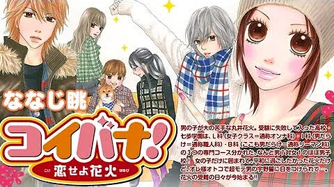 恋バナ漫画 Mp3