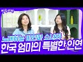 노래하는 미얀마 소녀 완이화와 한국 엄마 이경자의 특별한 인연 아침마당 KBS 230725 방송 노래하는 미얀마 소녀 완이화와 한국 엄마 이경자의 특별한 인연 아침마당 KBS 230725 방송