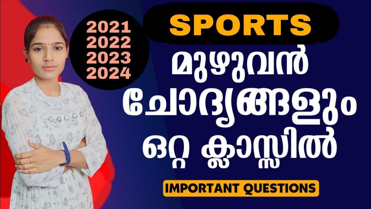 ചോദ്യങ്ങളെ അവഗണിച്ചാൽ നഷ്ടം നിങ്ങൾക്കുമാത്രം| Kerala PSC|LDC 2024|LGS2024|PSC TIPS AND TRICKS