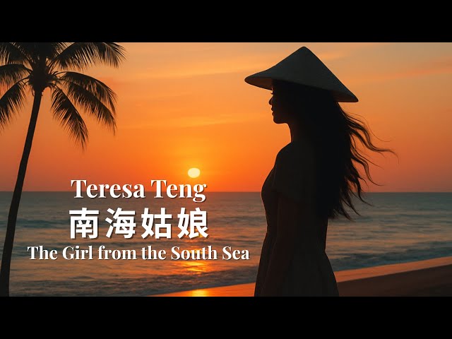 Teresa Teng - 南海姑娘(Nan Hai Gu Niang) | The Girl from the South