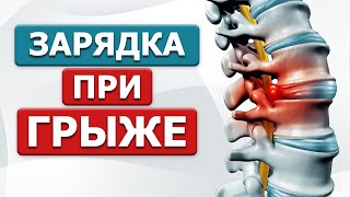 5 практик уберут грыжу поясничного отдела! ЛФК при экструзии и протрузии