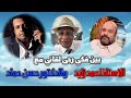 بين فكي رحى لقائي مع الاستاذ احمد زايد والدكتور حسن حماد