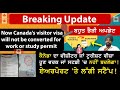 Ircc shocking update  now canadas visitor visa will not be converted for work or study permit