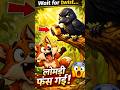 part - 2 इस बार कौवा नहीं फंसा 😱 | लोमड़ी फंस गई! cartoon