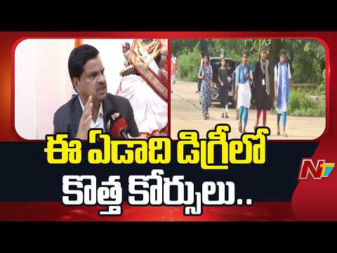 TGCHE Chairman Prof. V. Balakista Reddy Face To Face Over New Courses In Degree | NTV Telugu - NTVTELUGU