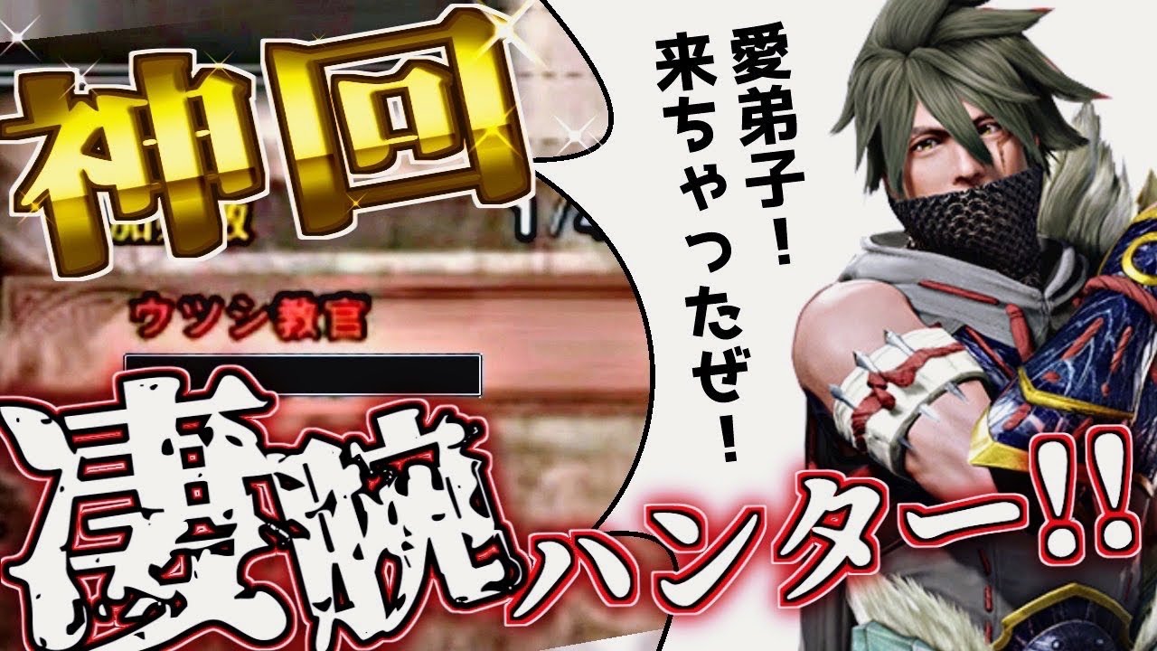 【神回】野良ミラボレアスにウツシ教官現る！やっぱり凄腕ハンターだった件ｗｗｗ【モンハンワールド】