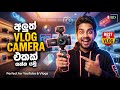 MASTER Vlogs - අලුත් VLOG CAMERA එක #dji