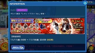 KHUX JP: 11/11 New story quests, VIP boards, Leon Illustrated Ver.